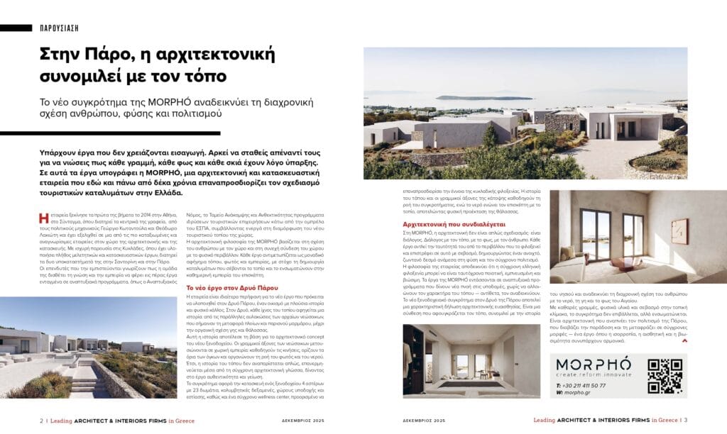 Στην Πάρο, η αρχιτεκτονική συνομιλεί με τον τόπο. 1 MORPHO PAROYSIASH fin page 0001 1